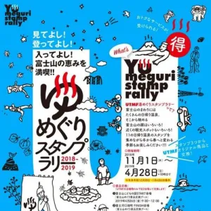 Ultra Trail du Mont Fuji