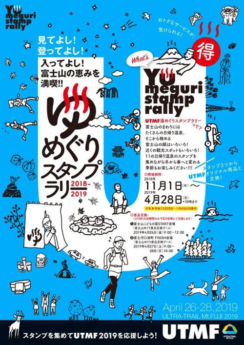 Ultra Trail du Mont Fuji